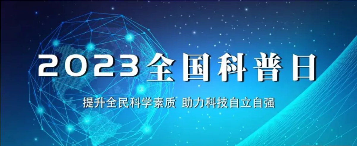 北京陸橋與您相約全國科普日 助力國家科技，守護(hù)“舌尖上的安全”