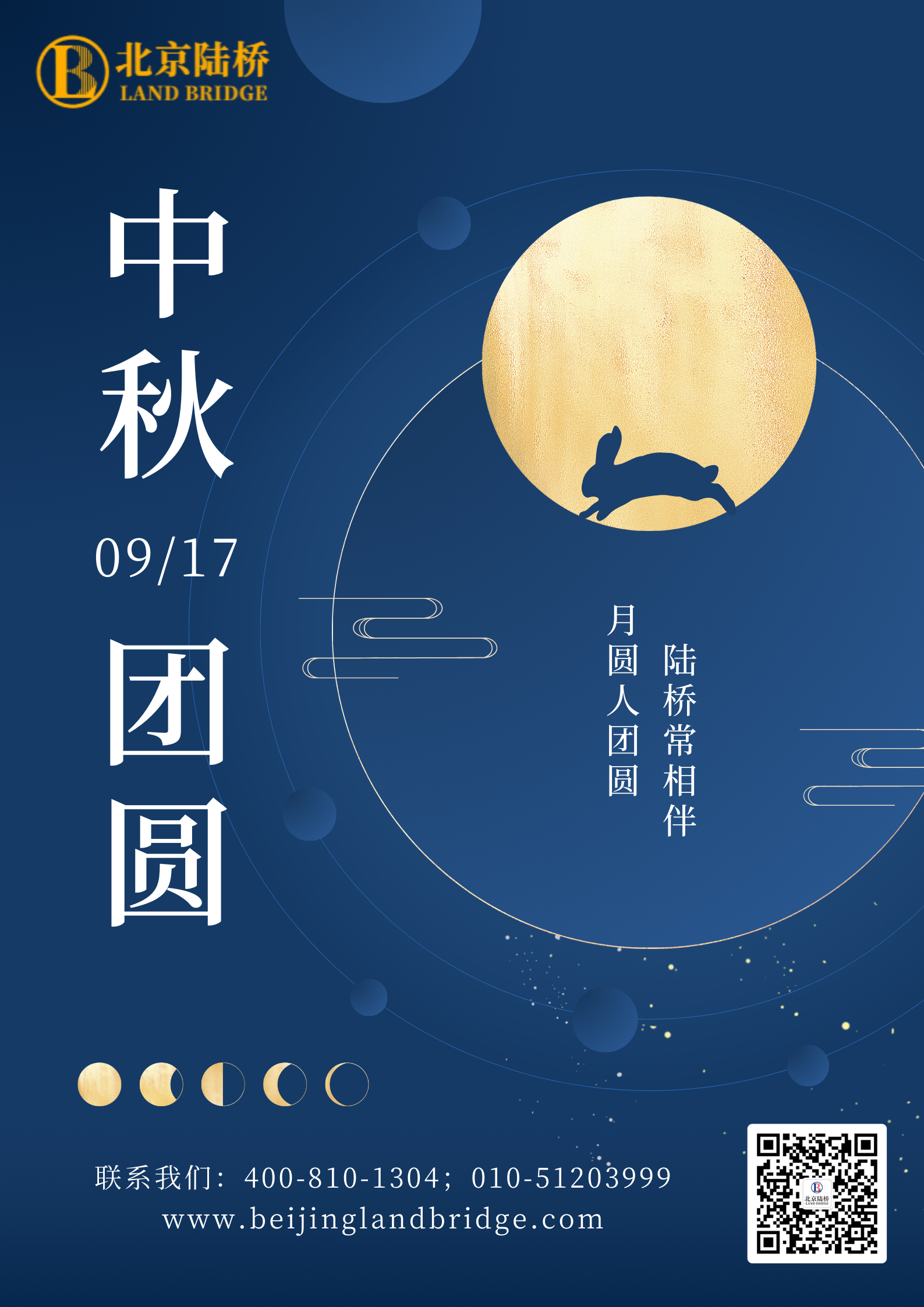 北京陸橋攜全體員工祝大家2024年中秋節(jié)快樂！