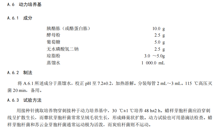誰是芽胞桿菌中的“運動健將”？